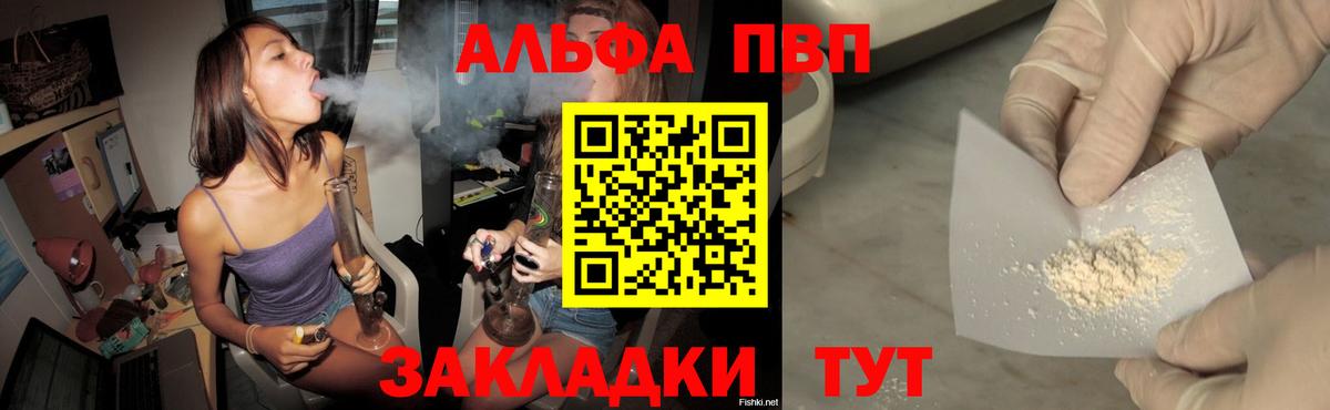 наркошоп  А ПВП кристаллы  A PVP Соль  Alpha-PVP  APVP Соль  Вход с VPN  Новомосковск 