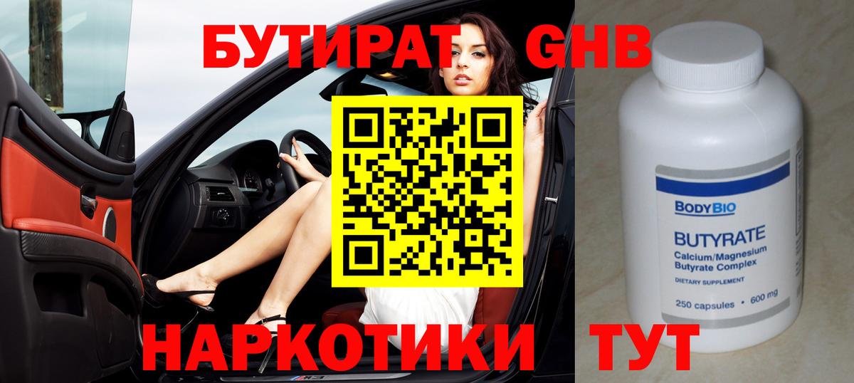 Бутират жидкий экстази  Вход с VPN  БУТИРАТ  Новомосковск 