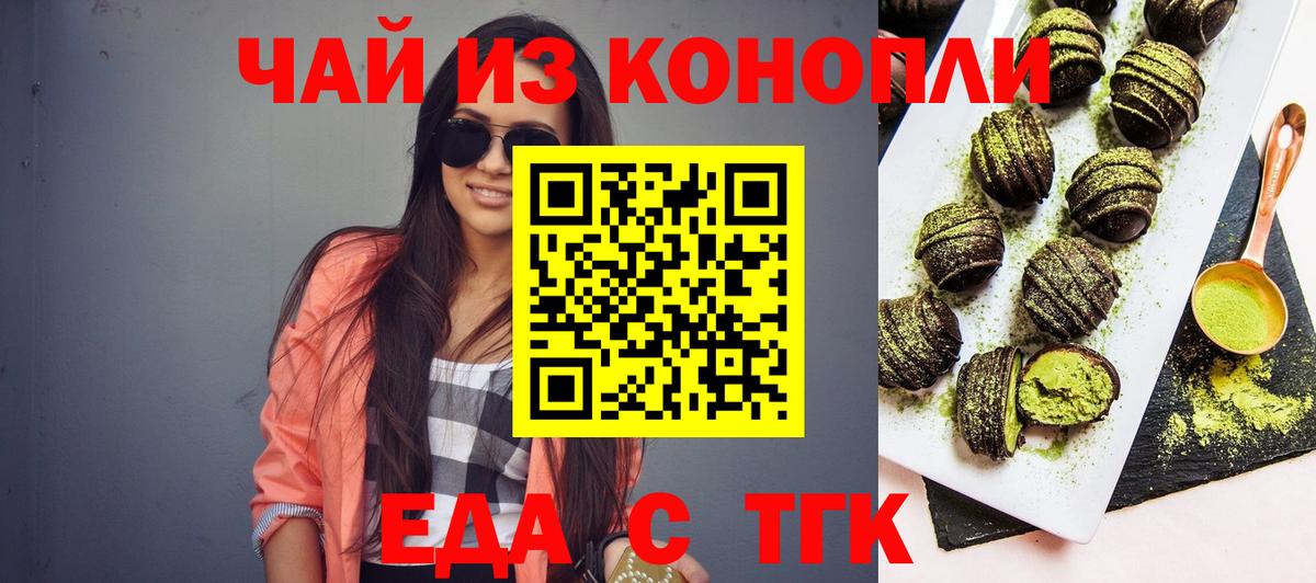 Еда ТГК конопля  Вход с VPN  Новомосковск 