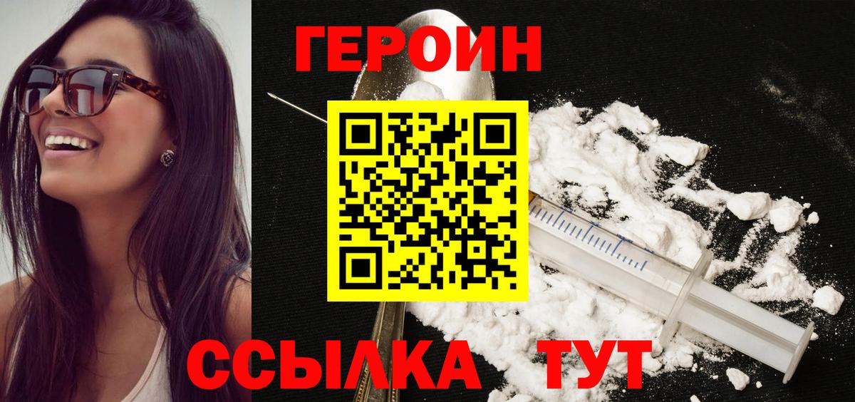 ГЕРОИН белый  Вход с VPN  Новомосковск 
