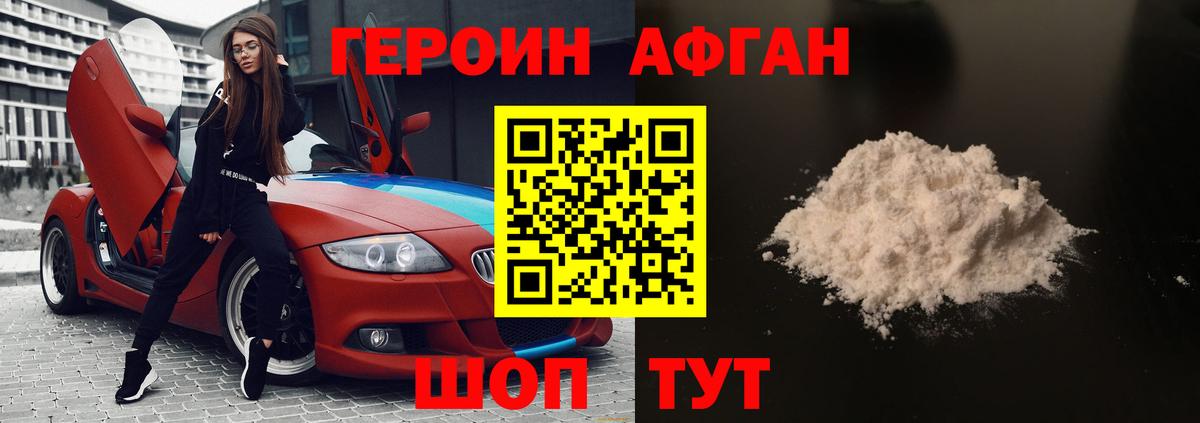 ГЕРОИН Heroin Новомосковск
