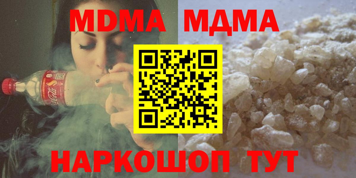 МДМА crystal  Вход с VPN  MDMA  Новомосковск 