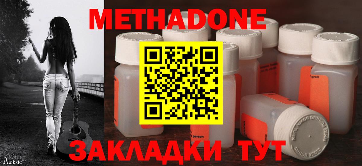 МЕТАДОН кристалл Новомосковск