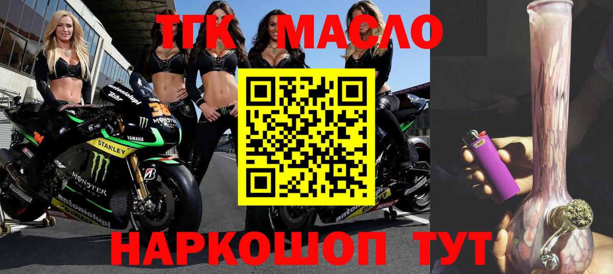 ТГК вейп с тгк Новомосковск